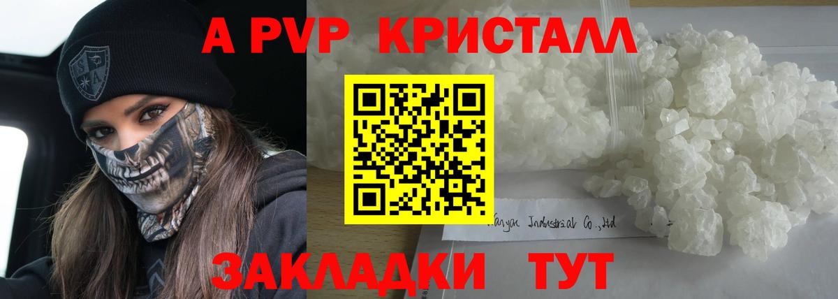 Alpha-PVP кристаллы  Артёмовский  как найти   А ПВП Соль 
