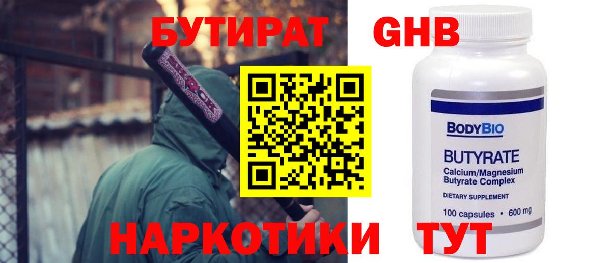 БУТИРАТ GHB Артёмовский