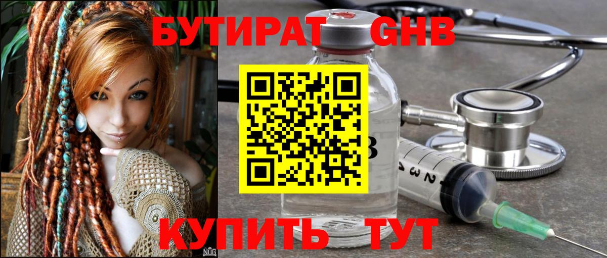 Артёмовский  Бутират 99%  Вход с VPN 
