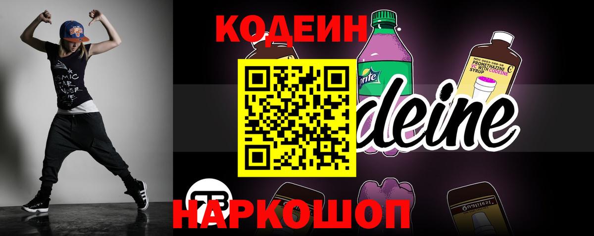 Codein Purple Drank Артёмовский