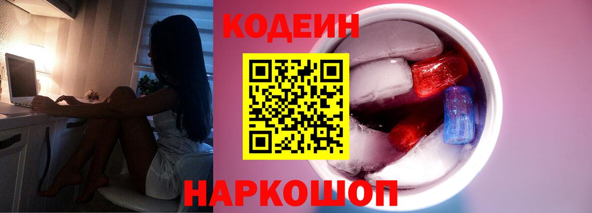 Кодеиновый сироп Lean напиток Lean (лин)  Codein напиток Lean (лин)  Артёмовский  Вход с VPN 