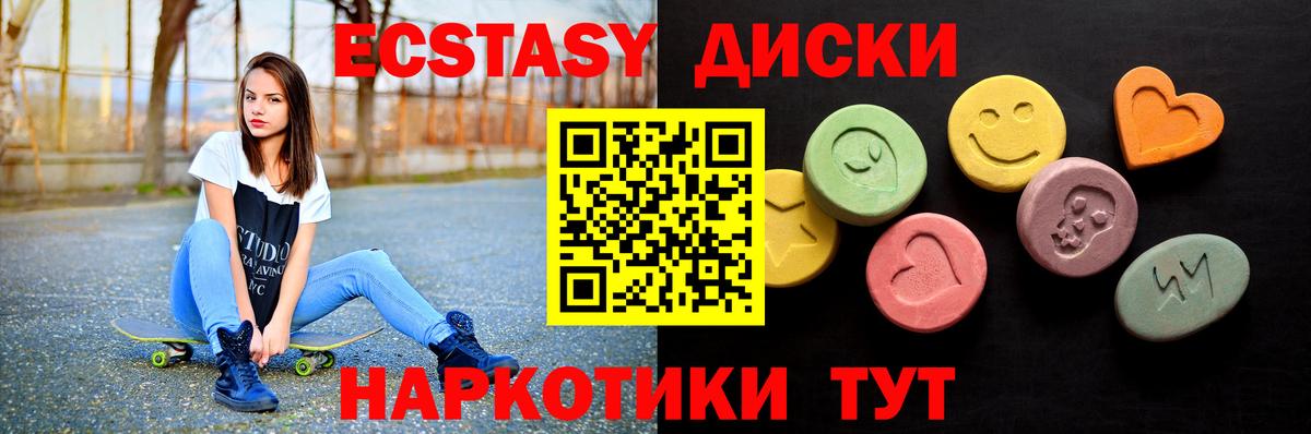 ЭКСТАЗИ  Артёмовский  Ecstasy таблы  ЭКСТАЗИ круглые 