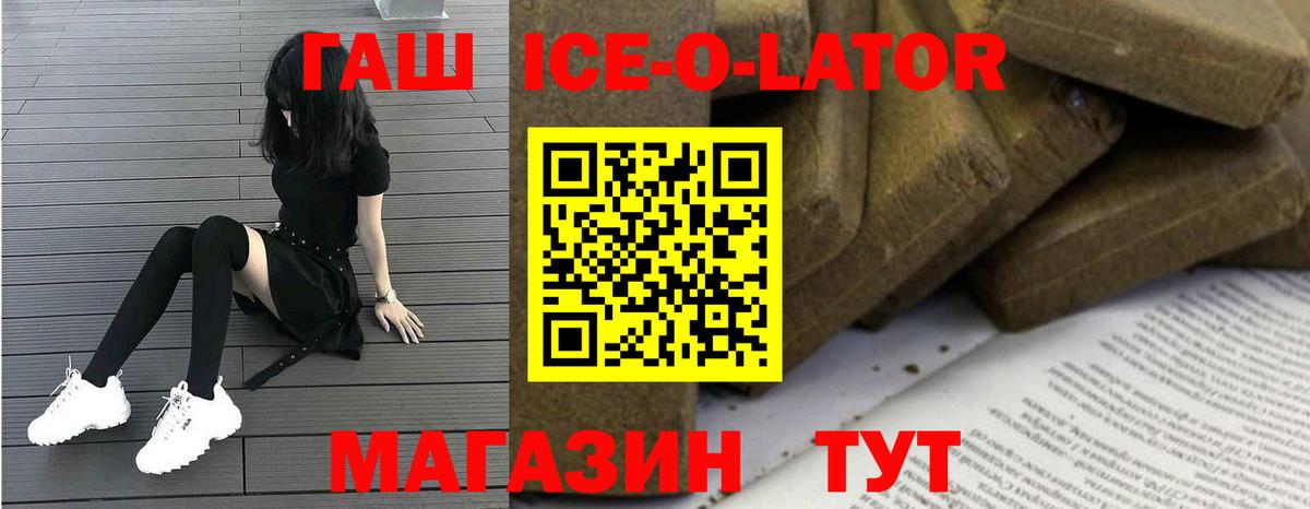 Гашиш ice o lator  Артёмовский 