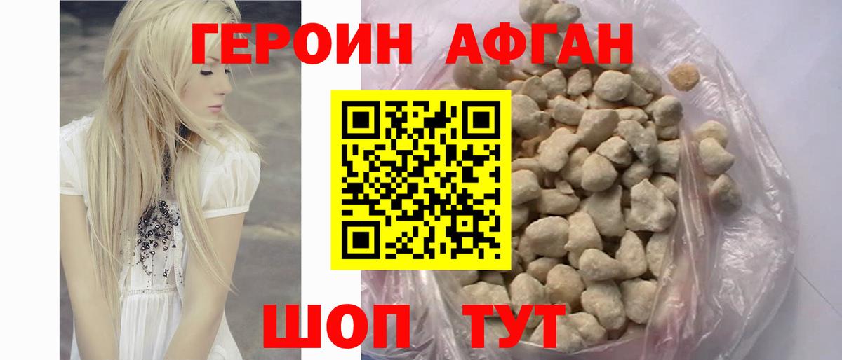 Героин афганец  ГЕРОИН  Артёмовский 