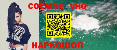 кокаин VHQ Абакан