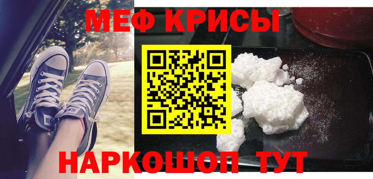 Меф мяу мяу кристаллы Артёмовский