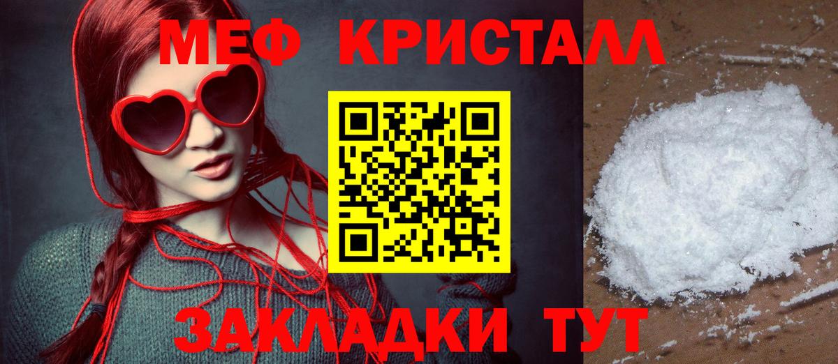 МЕФ кристаллы Артёмовский