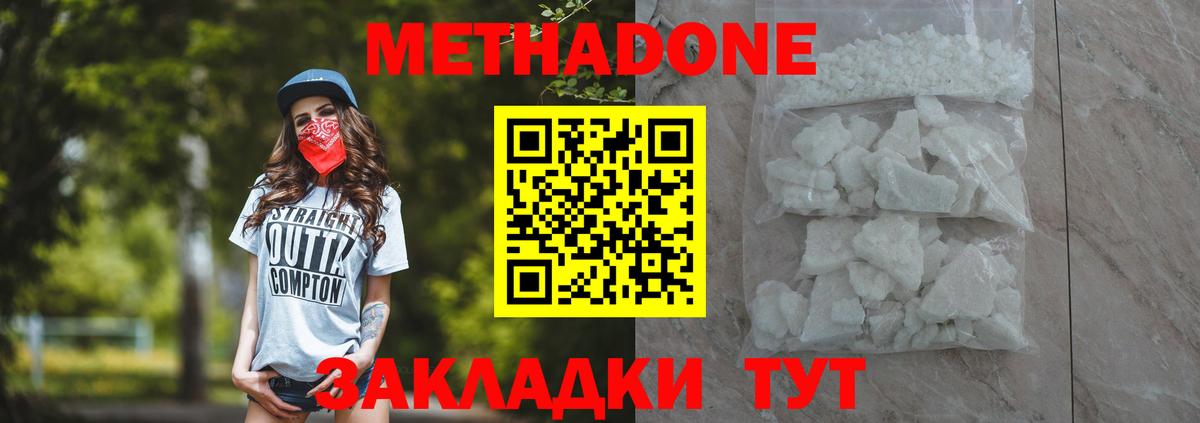 Метадон methadone Артёмовский