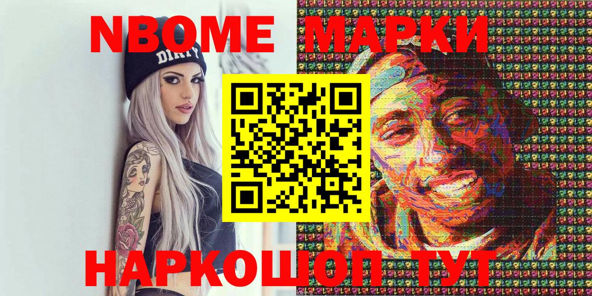 Марки N-bome 1,5мг  Артёмовский 